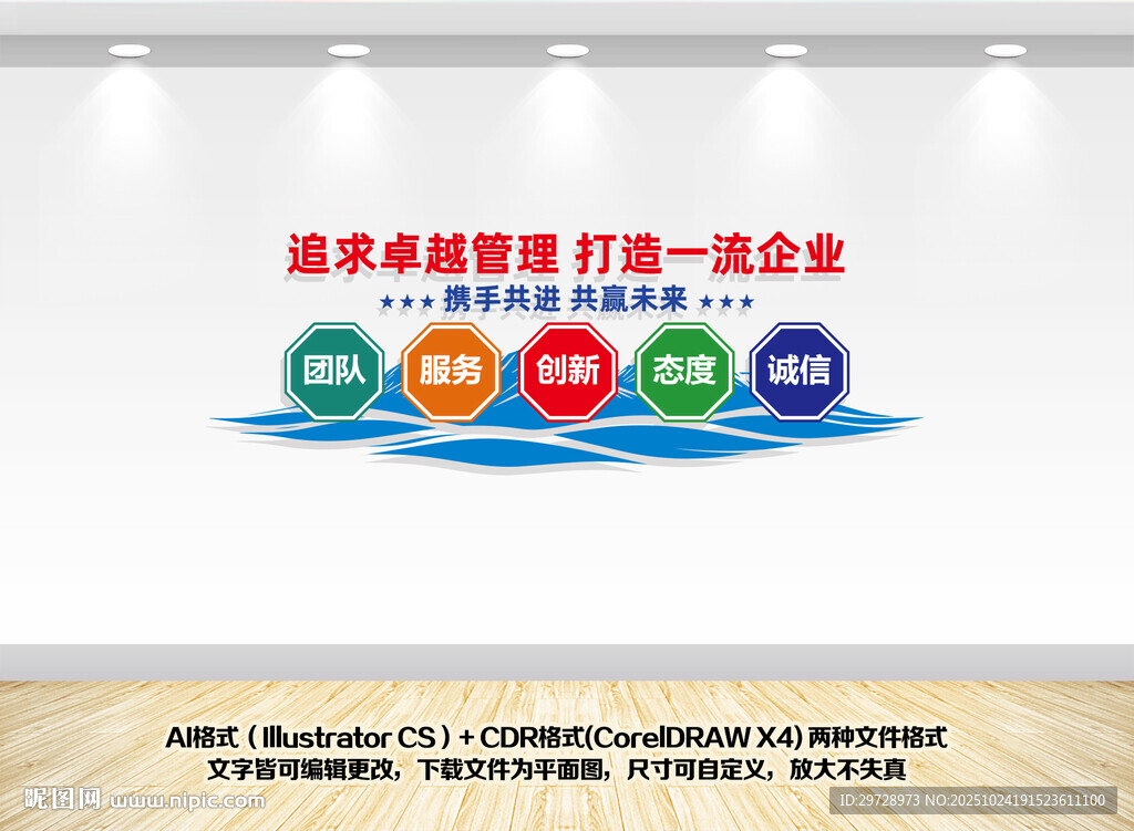 企业励志文化墙公司发展文化墙