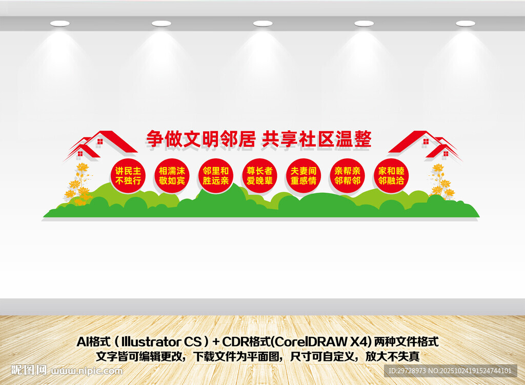 社区文化墙
