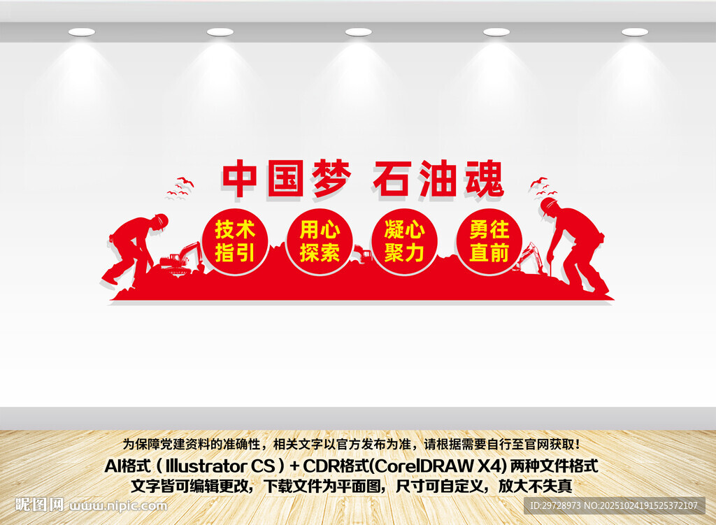 石油文化墙