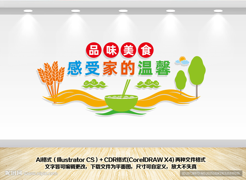 食堂文化墙