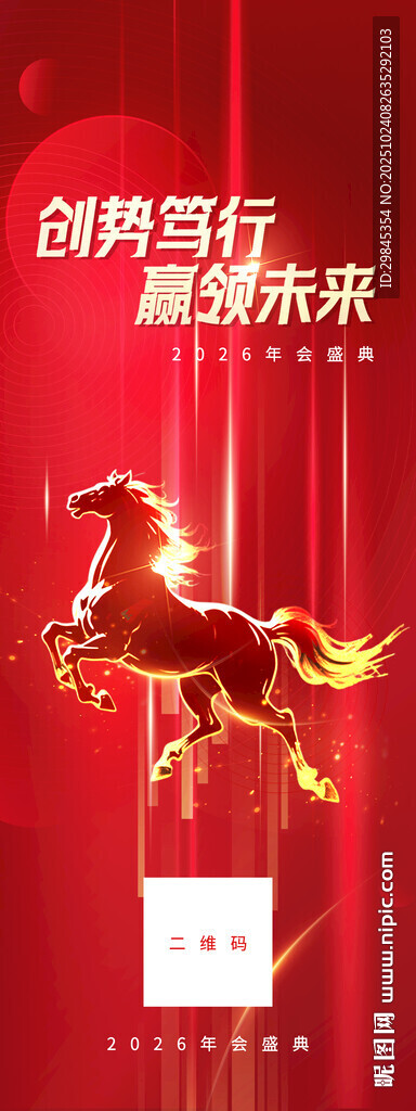 奔腾骏马引领创富新未来