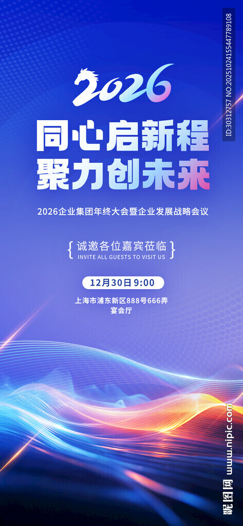 2026同心向新力创未来