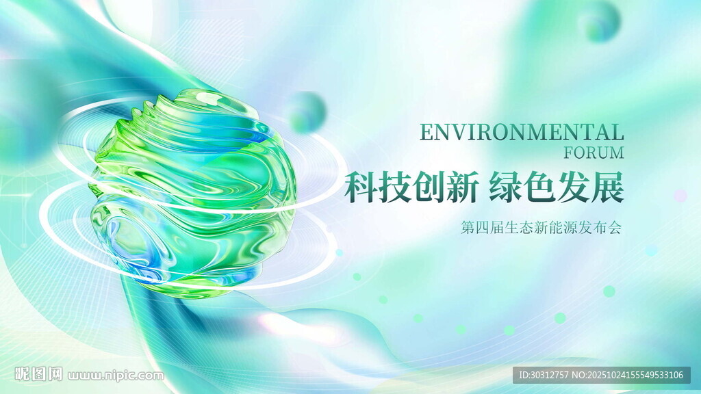 科技环保主题宣传图