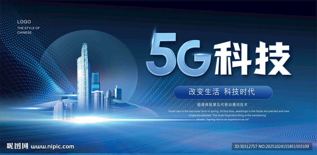 5G科技引领未来新趋势