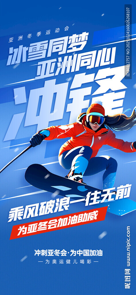 雪地冲锋滑雪运动风采