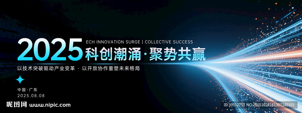 2025创新者 勇攀数字高峰