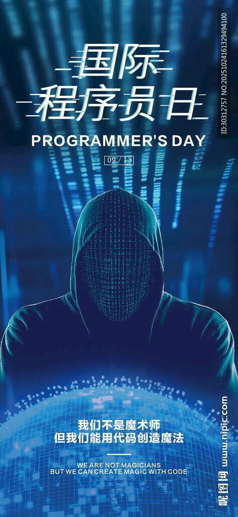 网络程序员神秘形象展示