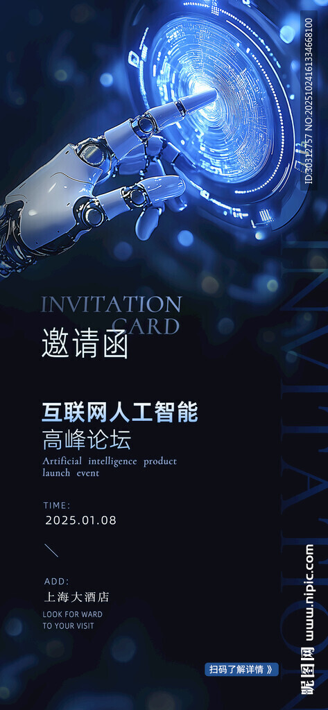 科技感蓝色发光圆形装置