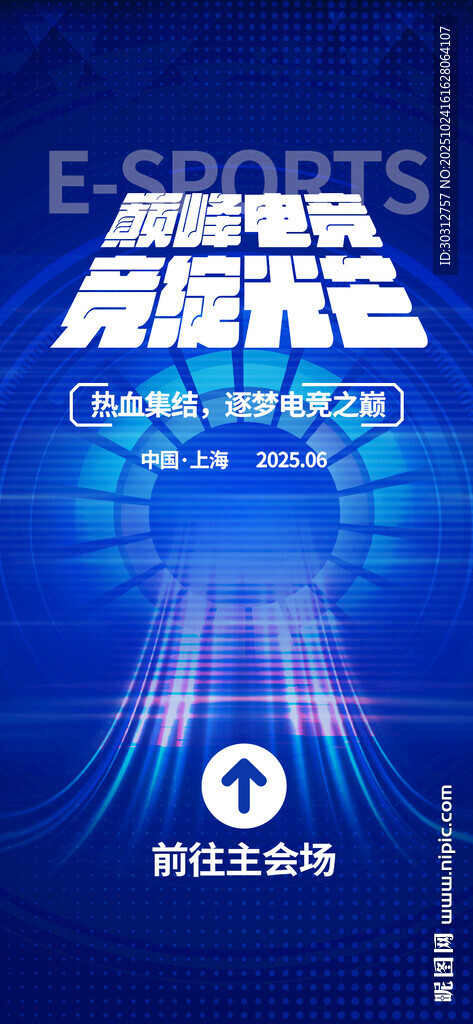 电竞舞台灯光秀