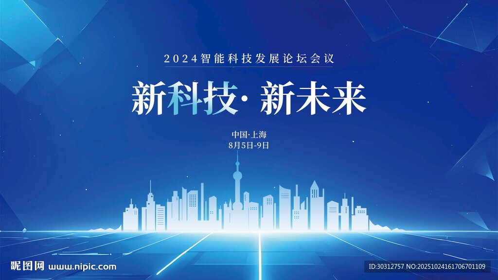 科技未来城市蓝图