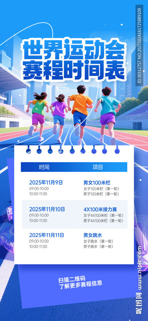 世界活动日精彩时间表