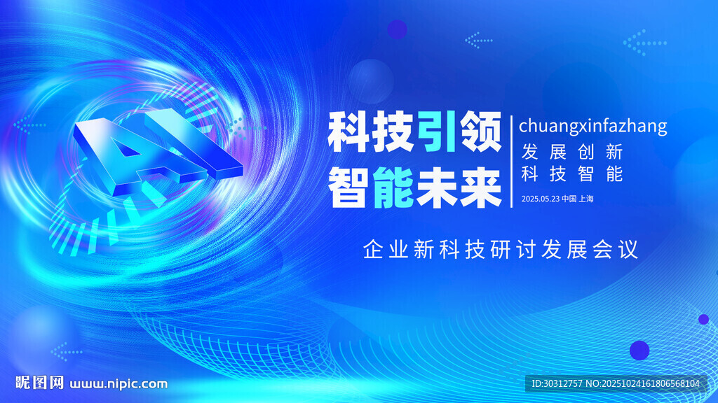 科技引领智能未来场景