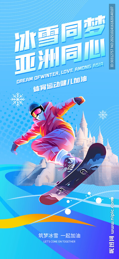 亚洲滑雪运动员风采