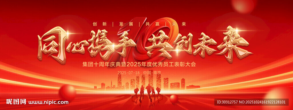 同心逐梦共绘未来