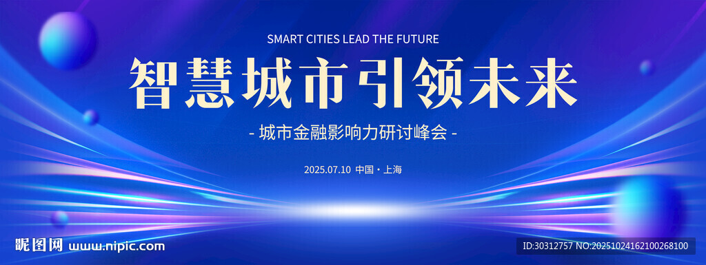 智慧城市引领未来科技