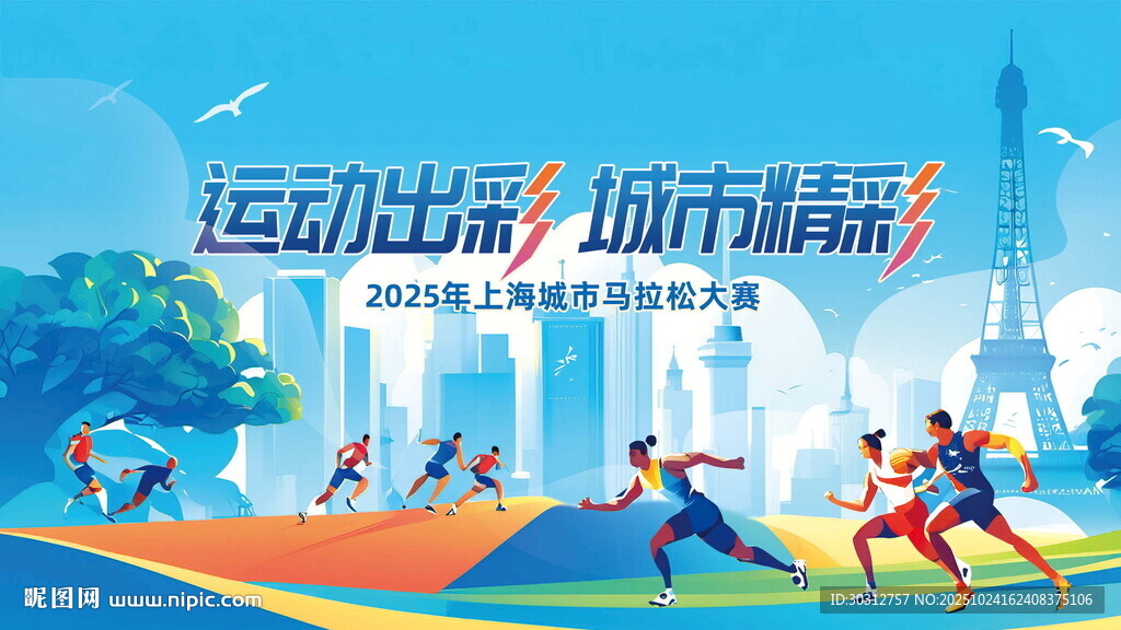 运动出彩城市精彩瞬间