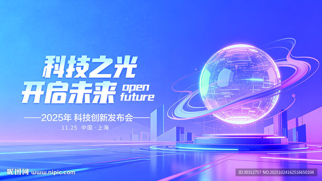 科技之光开启未来场景