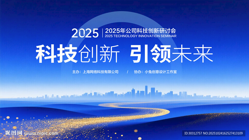 科技创新引领未来愿景