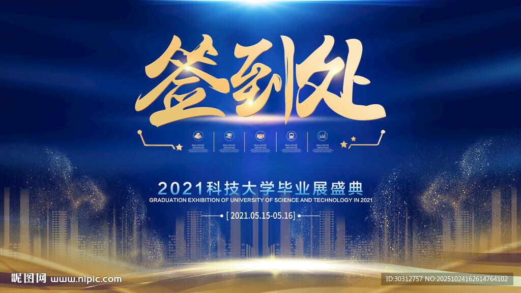 高端会议签到处背景图