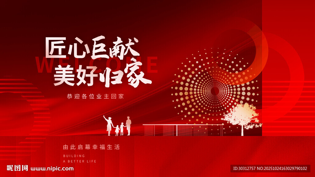 匠心筑就美好家