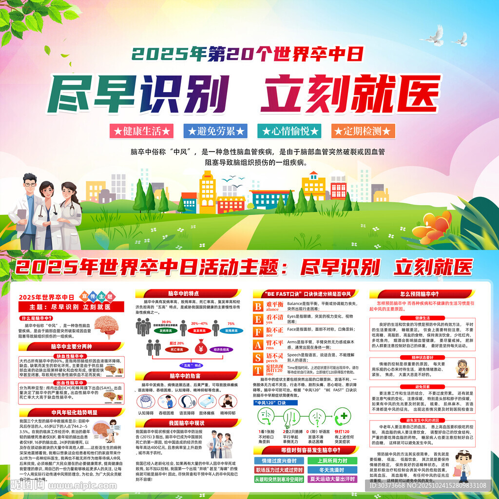 2025世界卒中日