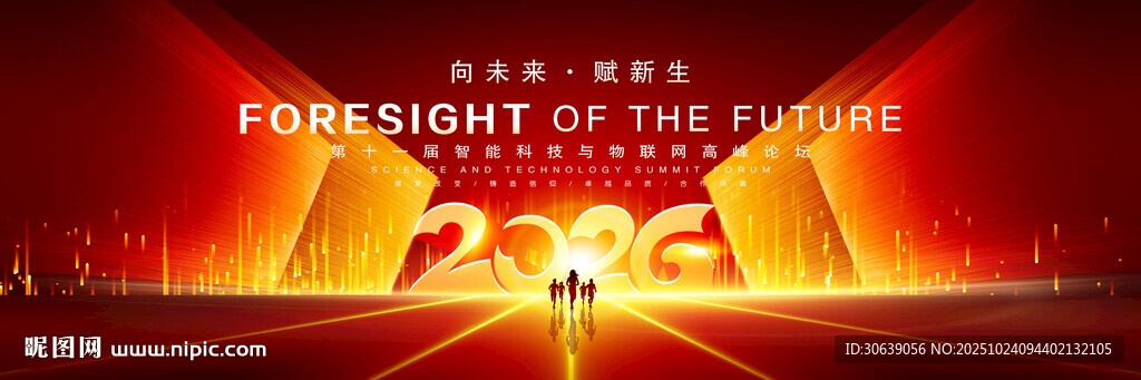 红色会议舞台背景