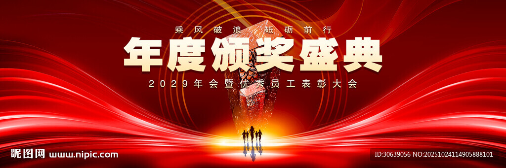 红色年会