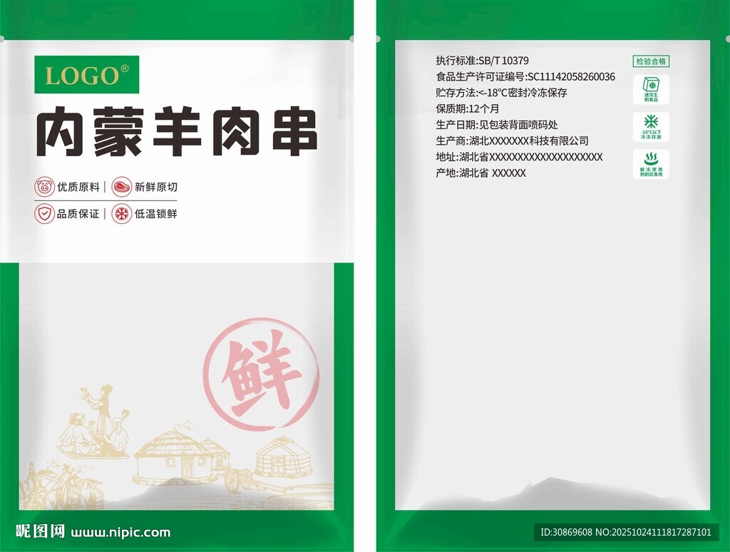 内蒙羊肉串包装
