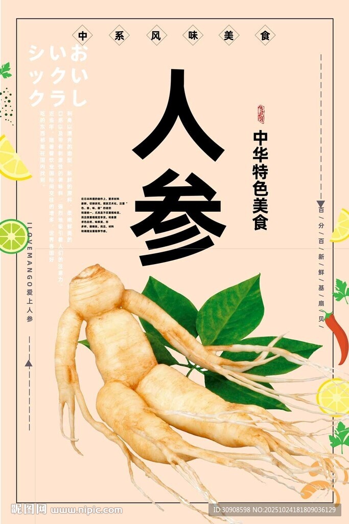 人参