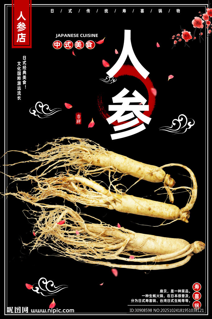 人参