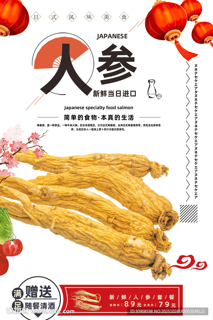 人参