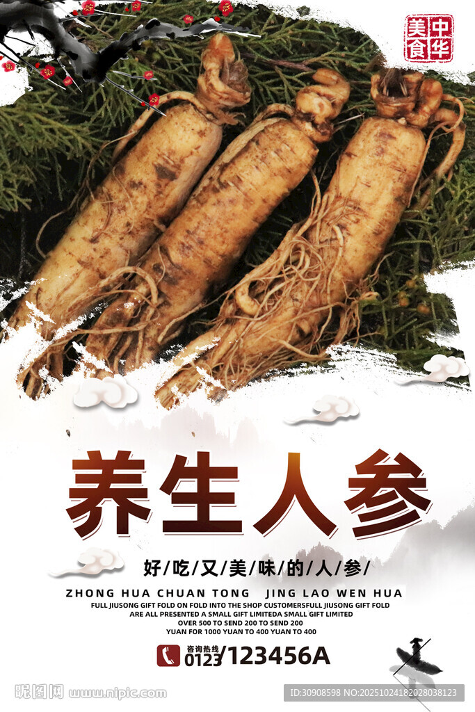 人参