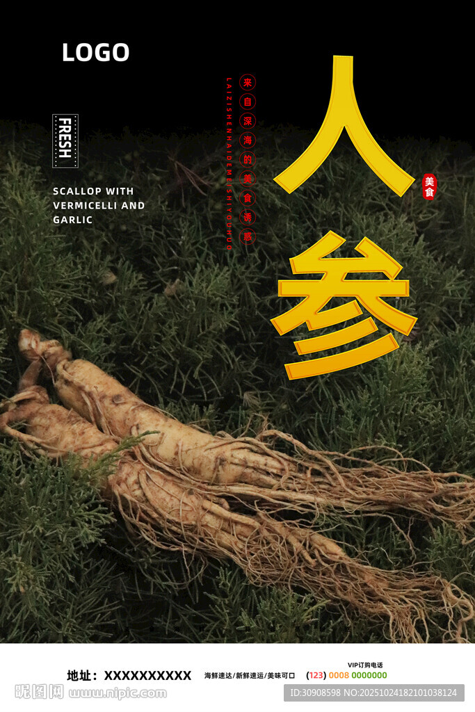 人参