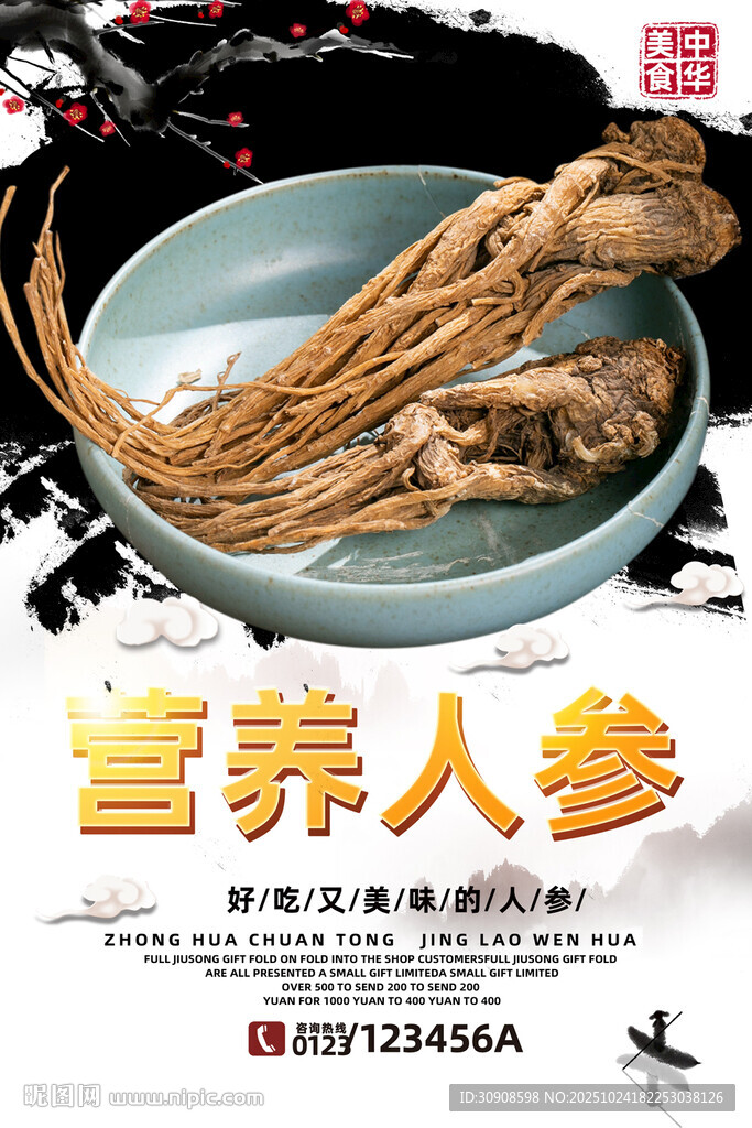 人参