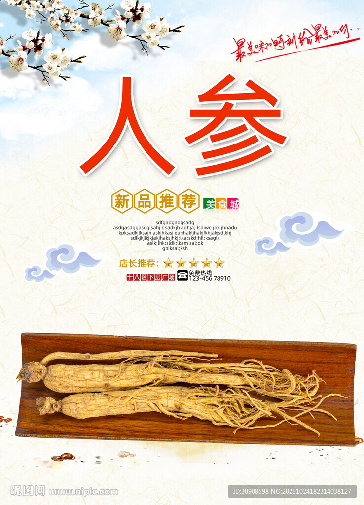 人参