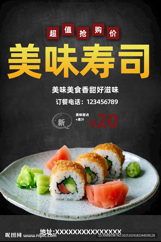 寿司