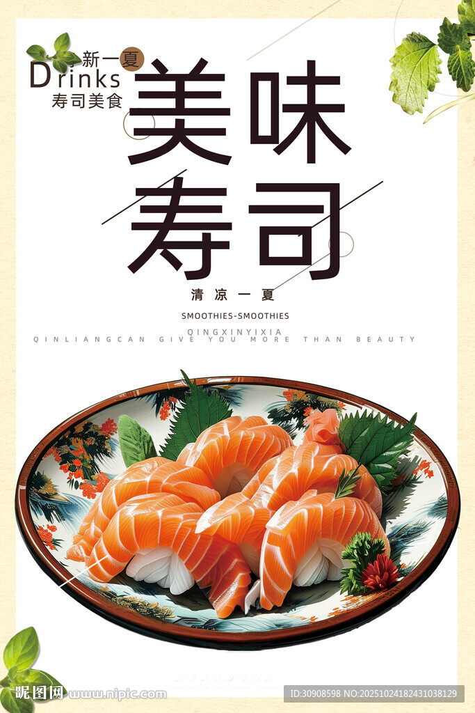 寿司
