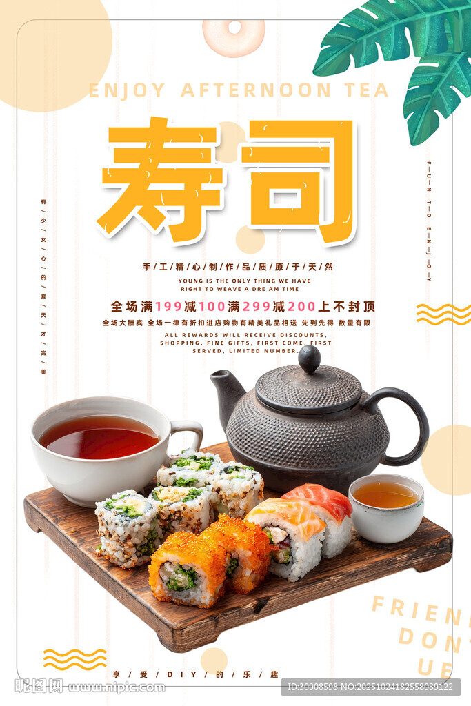 寿司