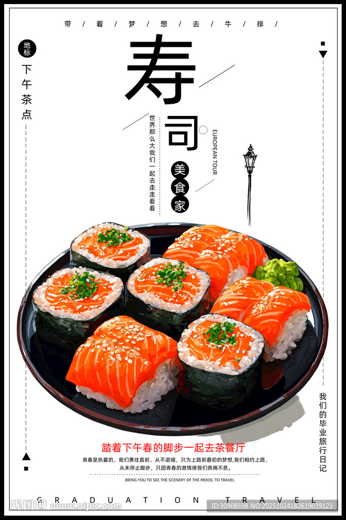 寿司