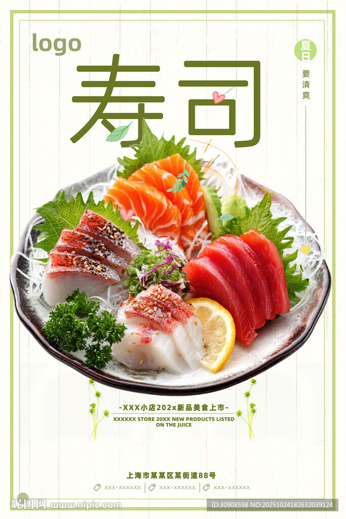 寿司