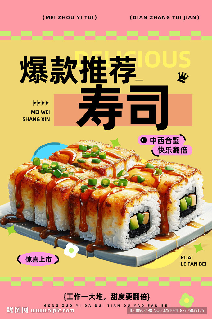 寿司