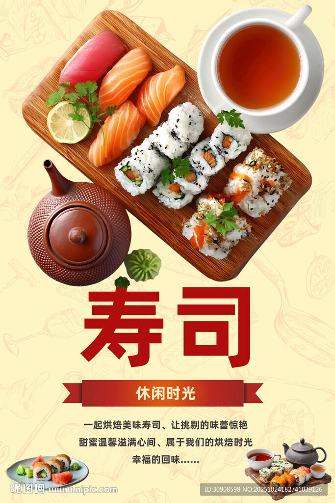 寿司
