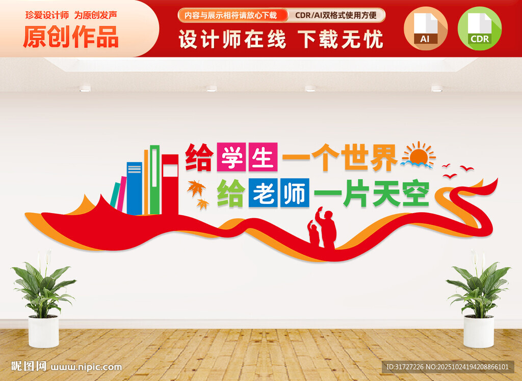 校园文化墙