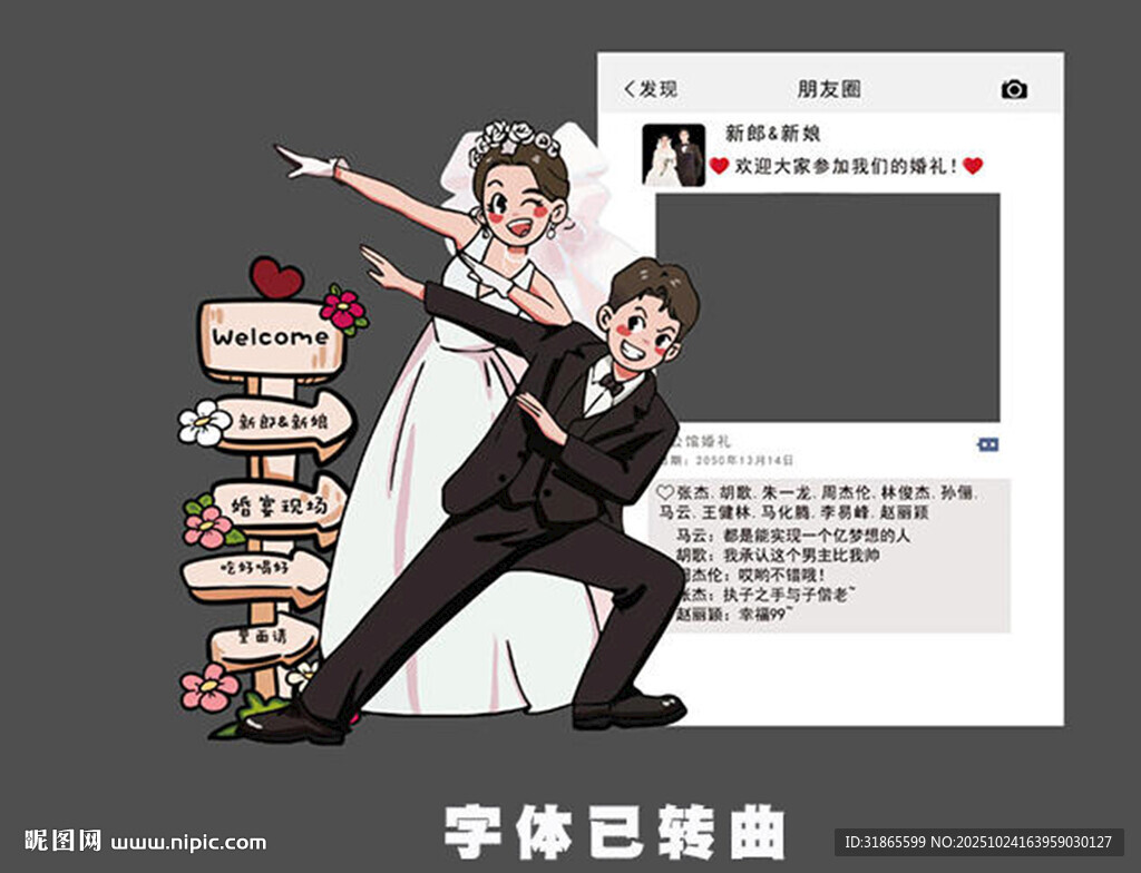 婚礼迎宾立牌