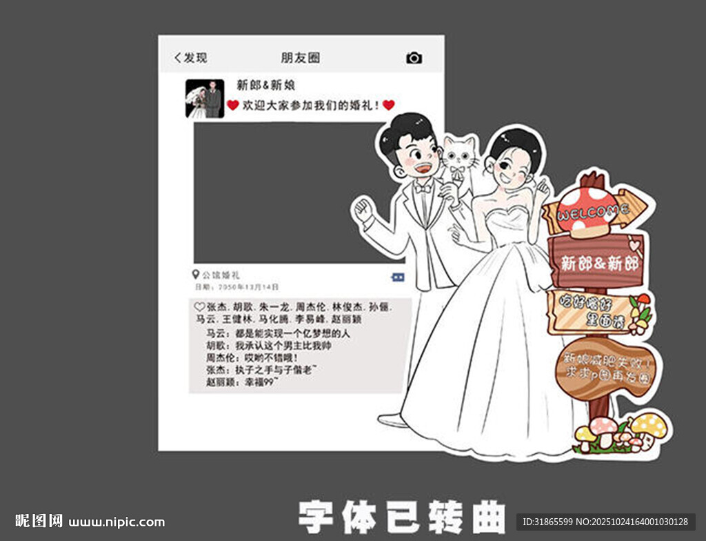 婚礼迎宾立牌