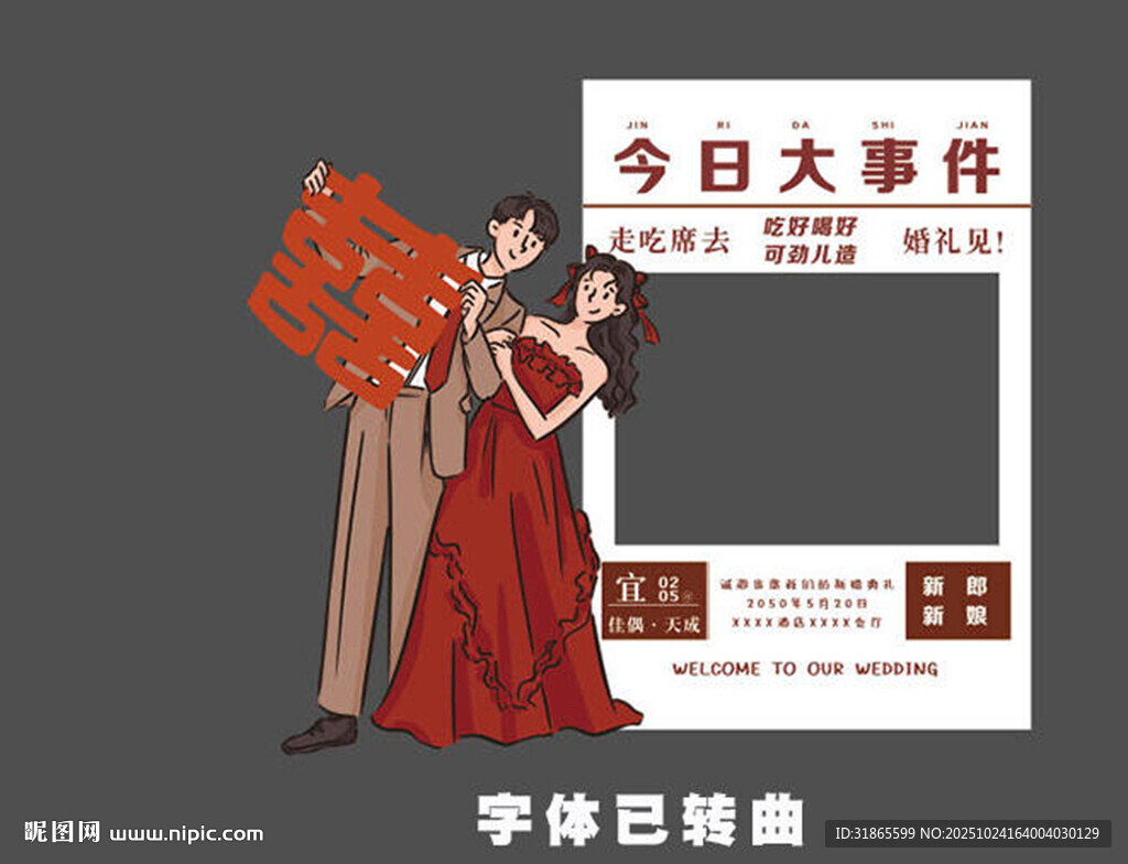 婚礼迎宾立牌