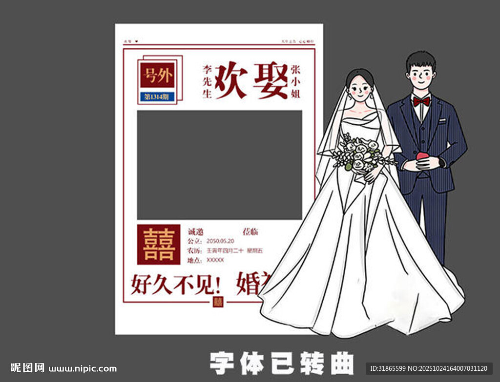 婚礼迎宾立牌