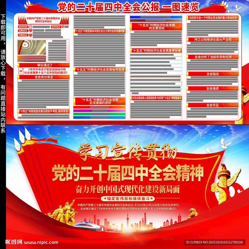 二十届四中全会