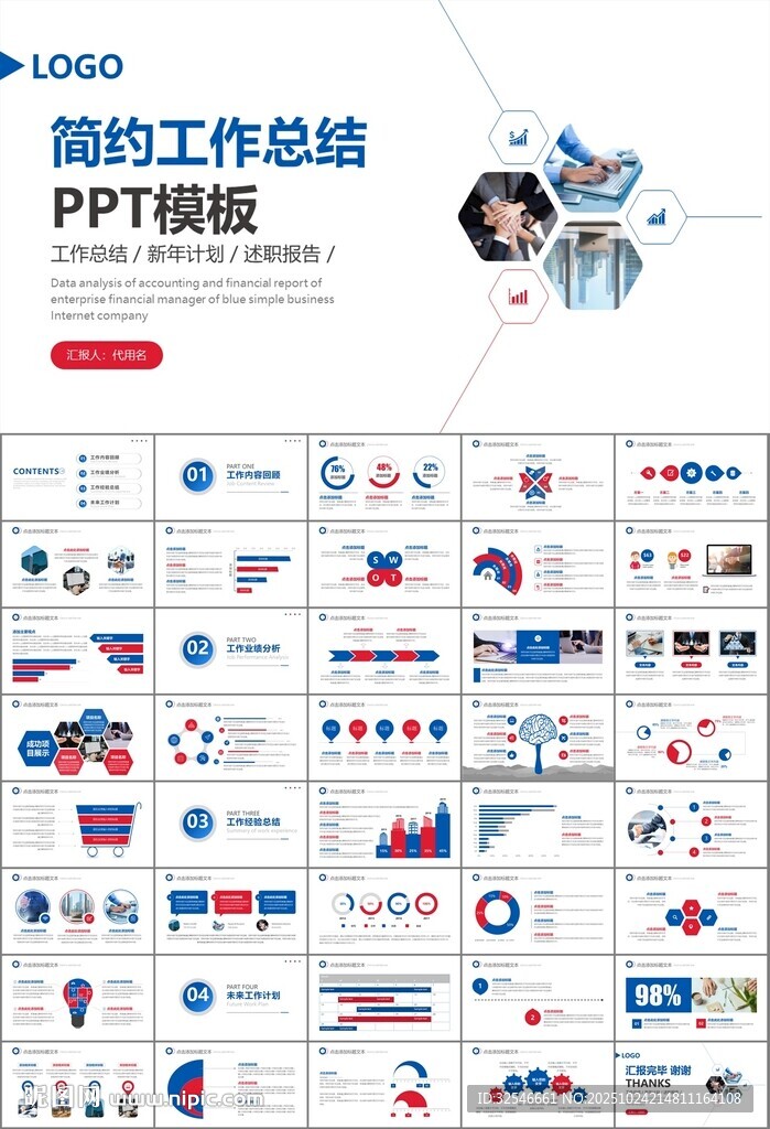 人力资源年中总结工作总结PPT