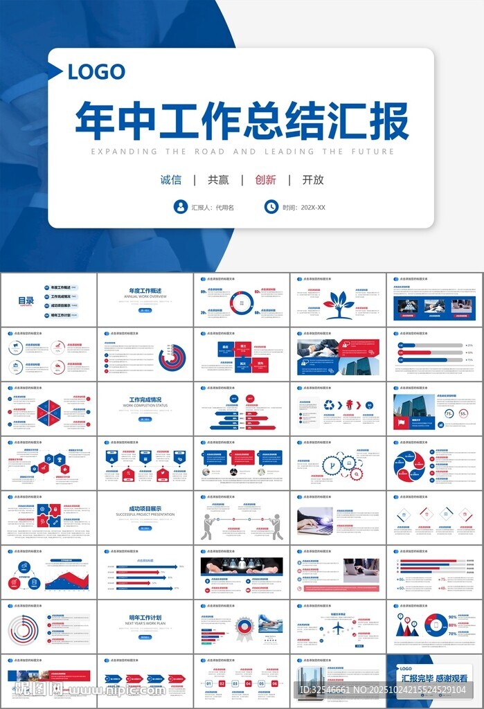 人力资源年中总结工作总结PPT